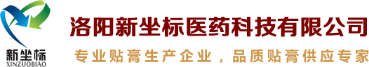 膏药贴牌_膏药oem代加工_膏药厂家-益达注册医药科技有限公司